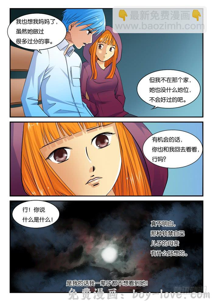 女屌丝的爱情 231月光下的聊天 预览图