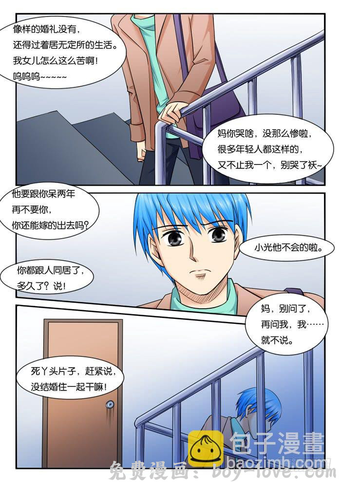 女屌丝的爱情 233和妈妈吵架 预览图