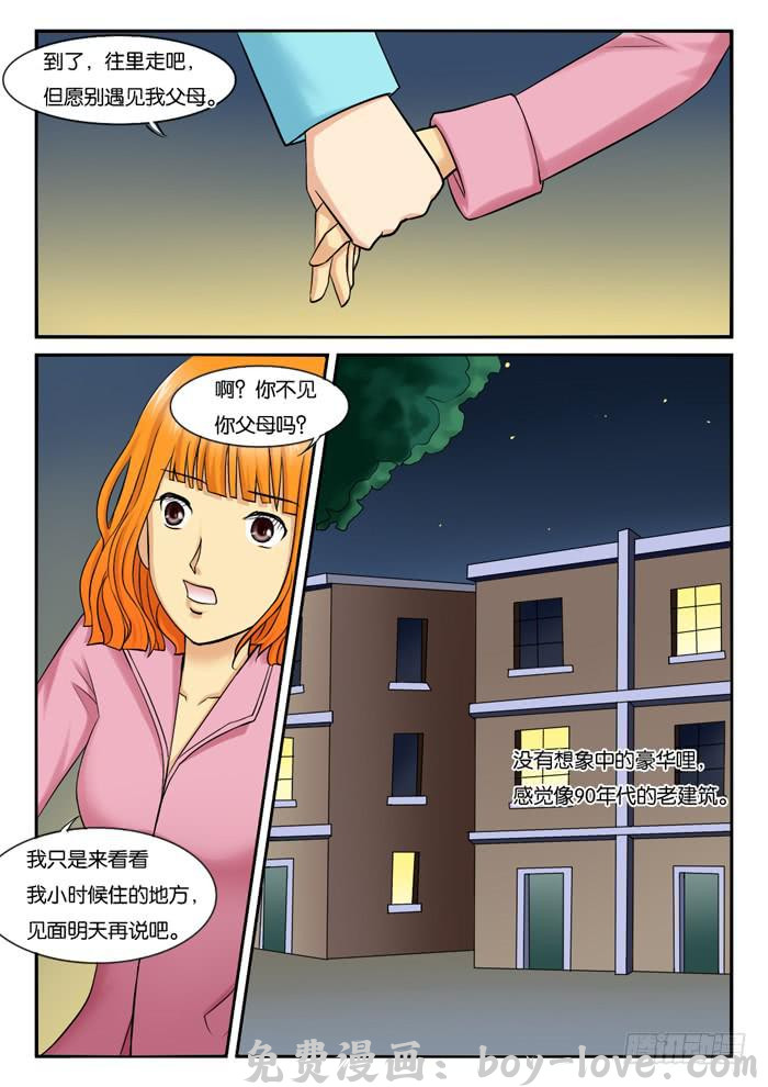 女屌丝的爱情 237小光的过往 预览图