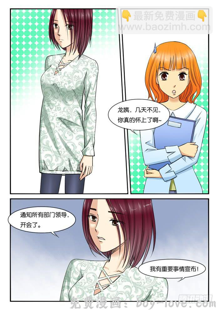 女屌丝的爱情 243辞职 预览图