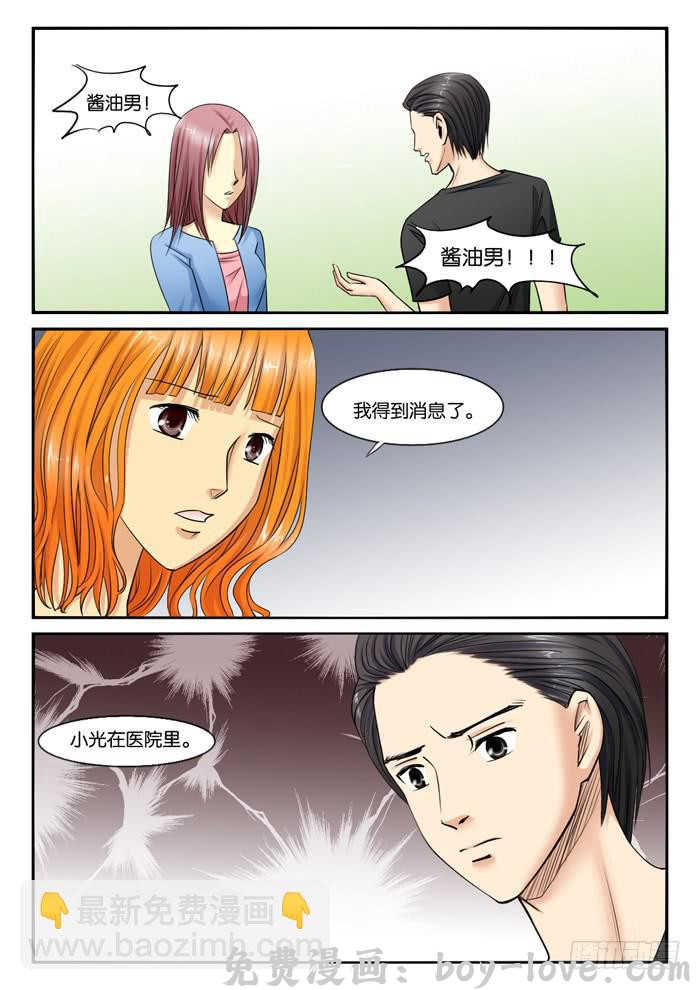 女屌丝的爱情 247寻找小光 预览图