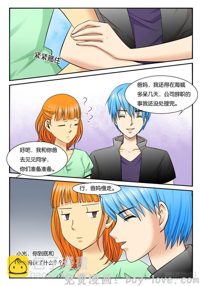 女屌丝的爱情 251小光的决定 预览图