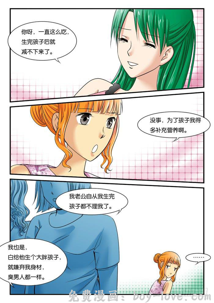 女屌丝的爱情 259孕妇生活1 预览图
