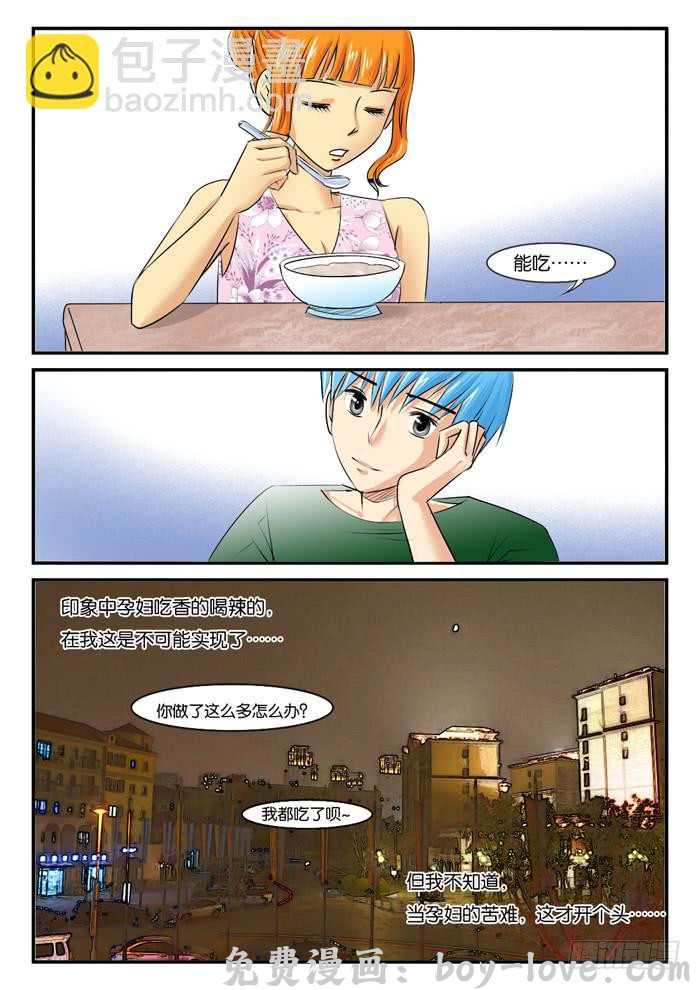 女屌丝的爱情 261孕妇生活3 预览图