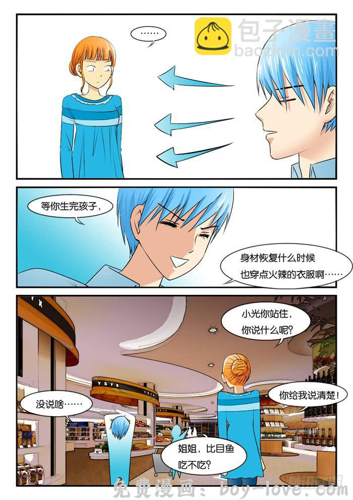女屌丝的爱情 263妹妹来了2 预览图