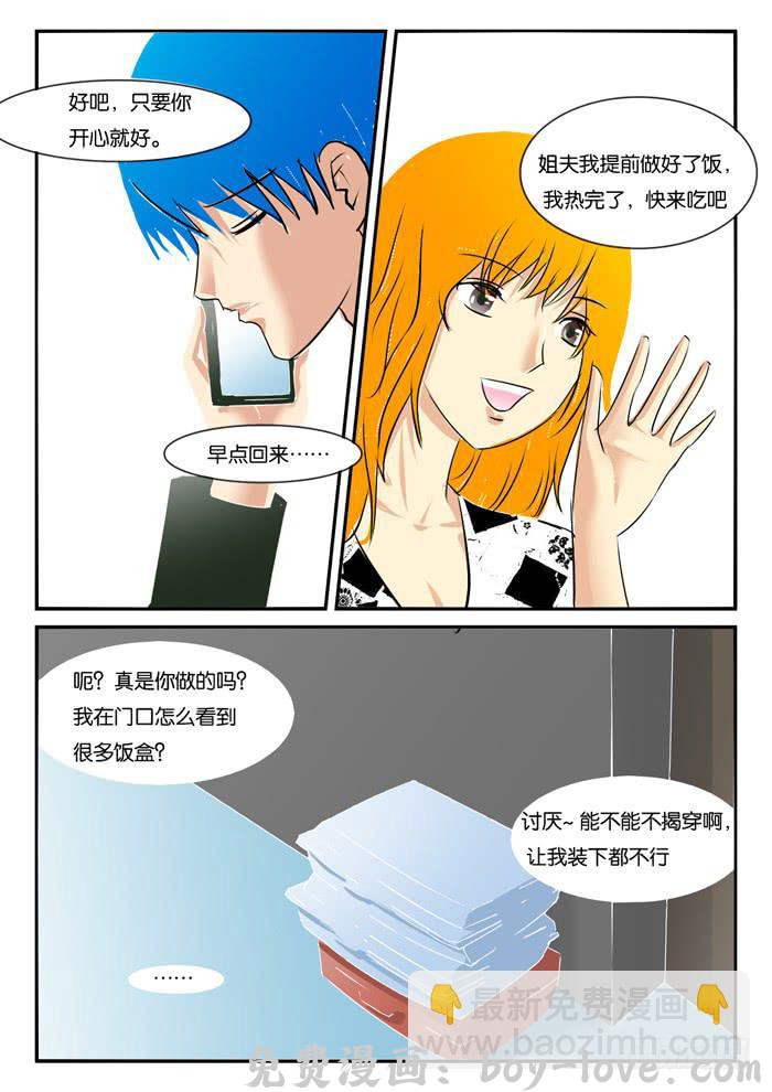 女屌丝的爱情 265妹妹来了4 预览图