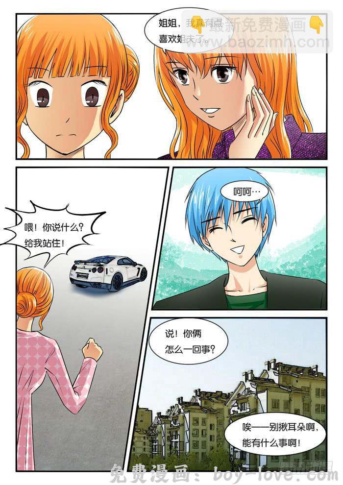女屌丝的爱情 267妹妹走了 预览图