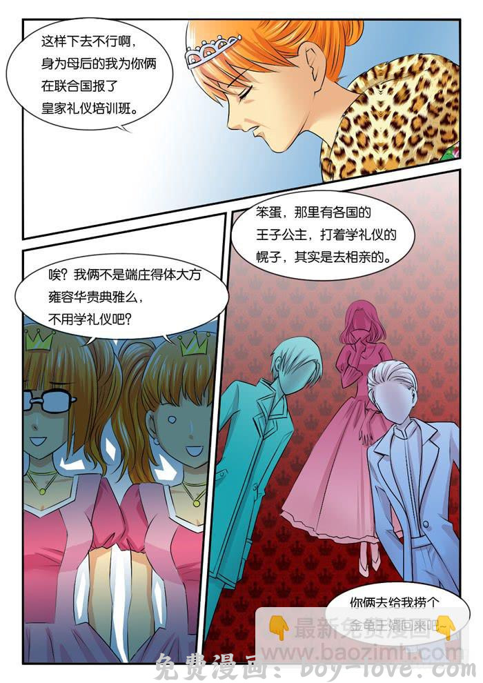 女屌丝的爱情 269屌丝公主游记1 预览图