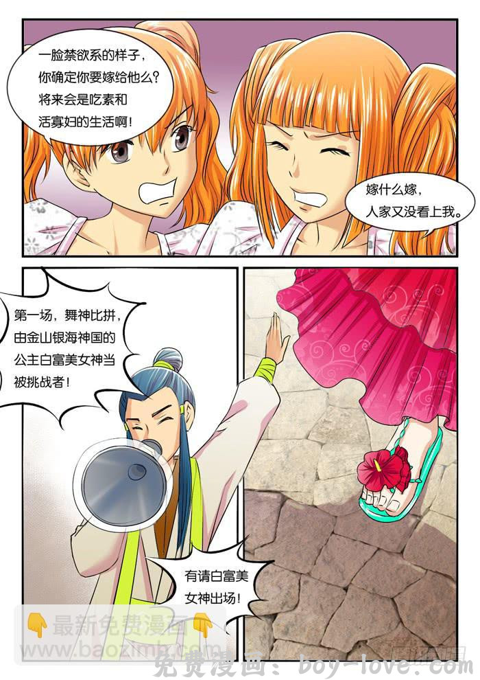女屌丝的爱情 271屌丝公主游记3 预览图