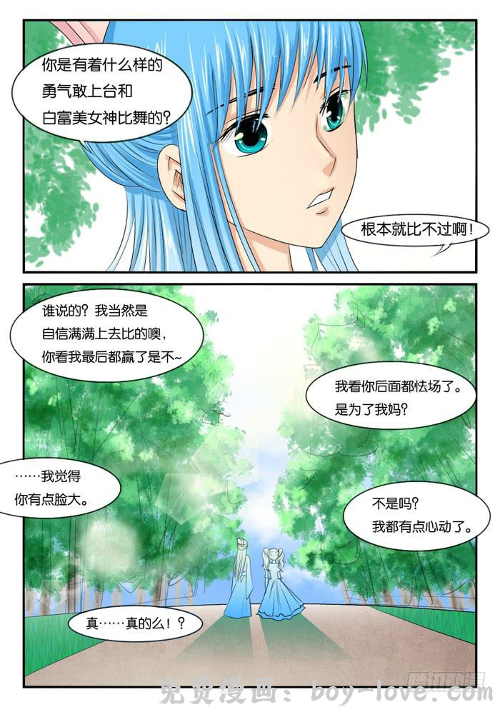 女屌丝的爱情 275屌丝公主游记（完） 预览图