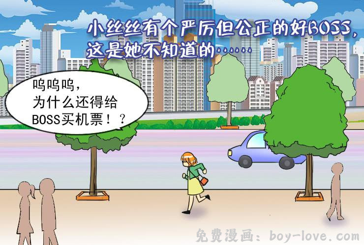 女屌丝的爱情 二十九 办公室里的地位 预览图