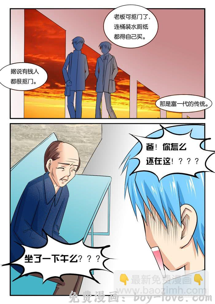 女屌丝的爱情 老爸来了1 预览图