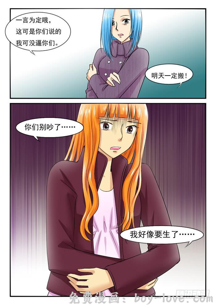 女屌丝的爱情 你们别吵了 预览图