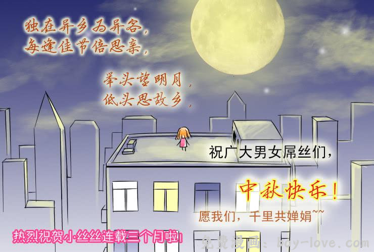 女屌丝的爱情 33 我想有个家 预览图