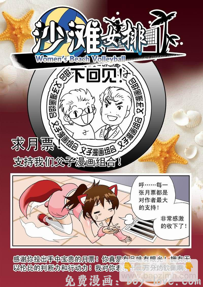 沙滩女排 109 夏暖心的绝招1 预览图
