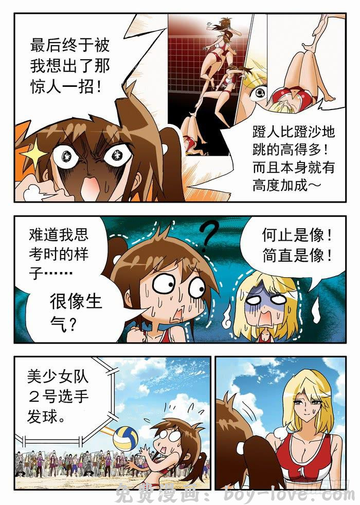 沙滩女排 115 栾芸复活1 预览图