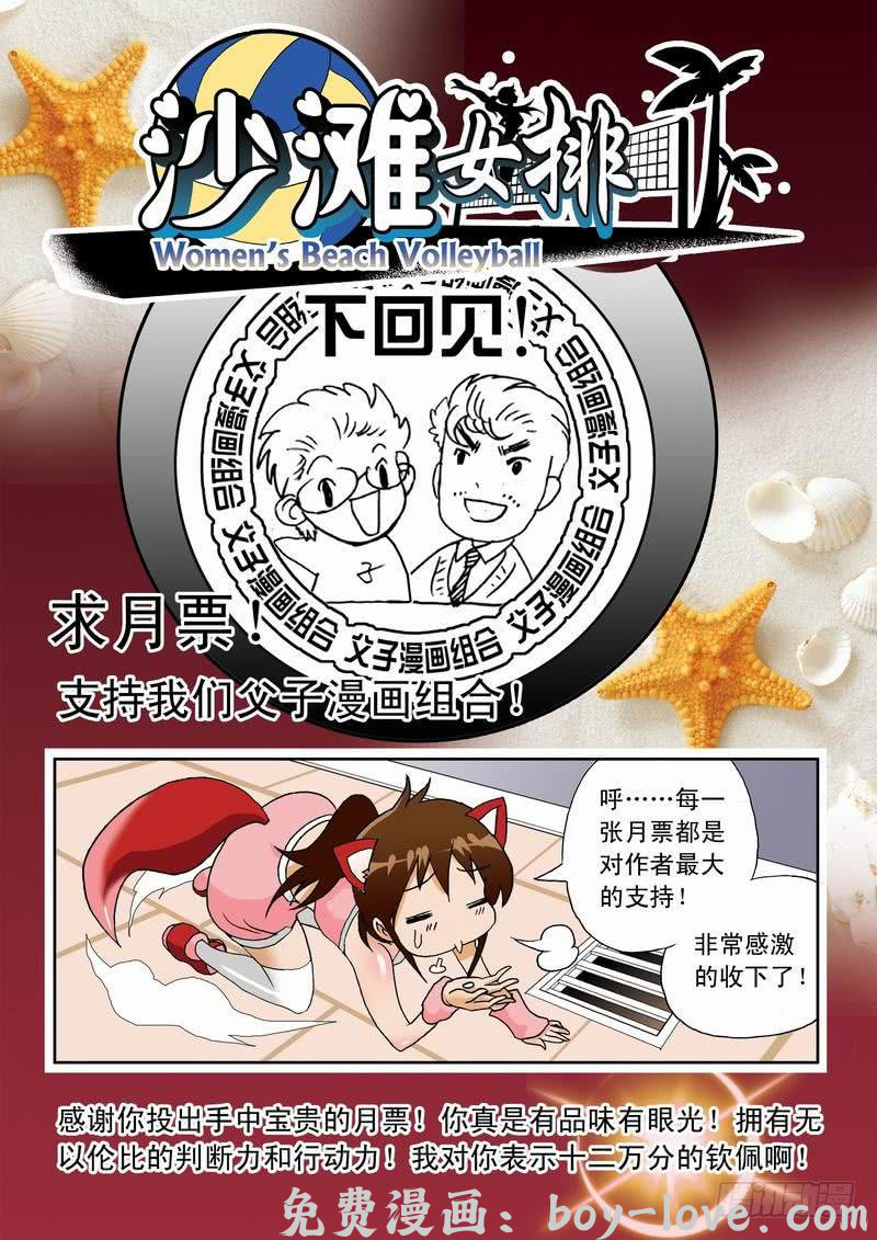 沙滩女排 013 兴致勃勃1 预览图