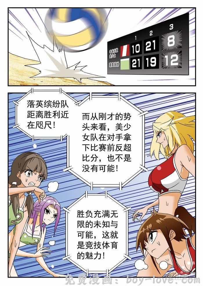 沙滩女排 139 决出胜负1 预览图