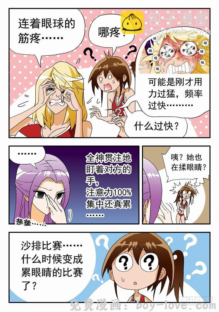 沙滩女排 131 鏖战1 预览图