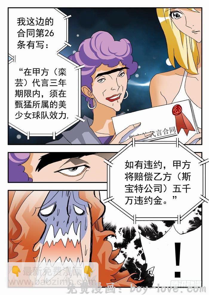 沙滩女排 149 小佳的眼泪1 预览图