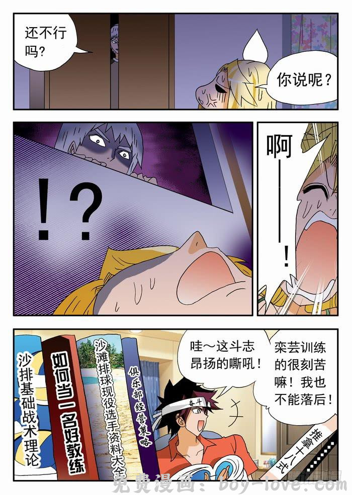 沙滩女排 165 栾芸崩坏了1 预览图