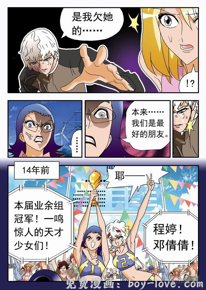 沙滩女排 167 前尘往事1 预览图