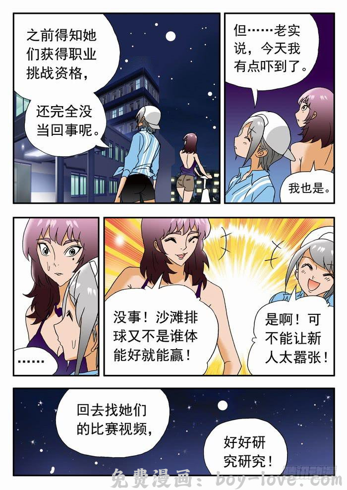 沙滩女排 161 我要打沙排1 预览图