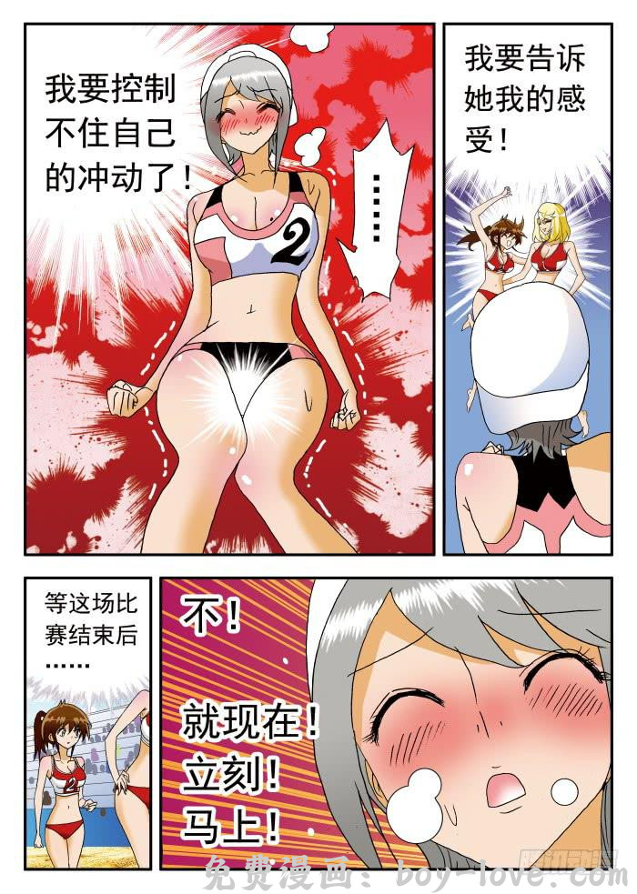 沙滩女排 191 潘悦的心情1 预览图