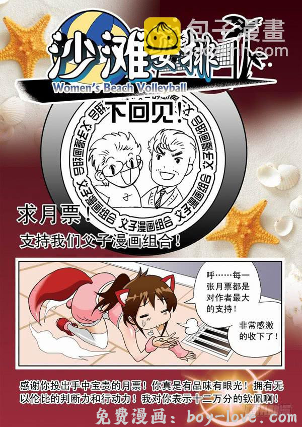 沙滩女排 003 应聘教练2 预览图
