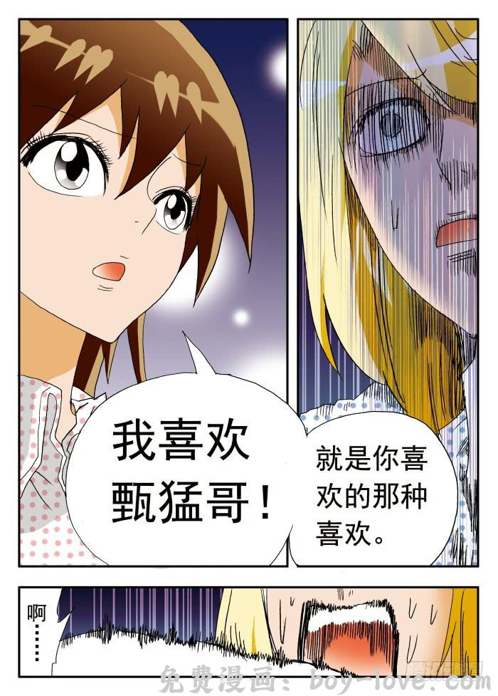 沙滩女排 205 忐忑脑内小剧场1 预览图