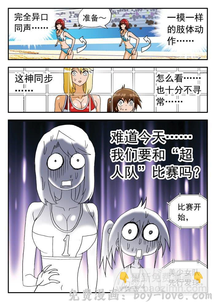 沙滩女排 225 水清澈队的威力1 预览图