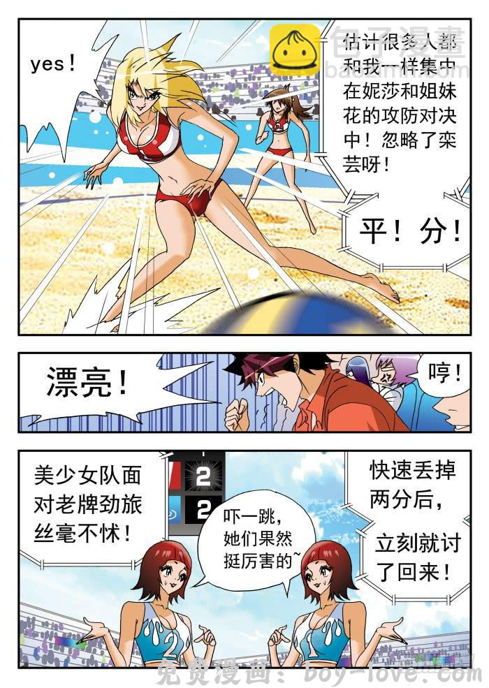 沙滩女排 227 妮莎的困局1 预览图