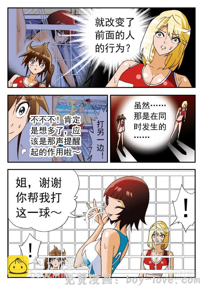 沙滩女排 235 心灵感应能力1 预览图