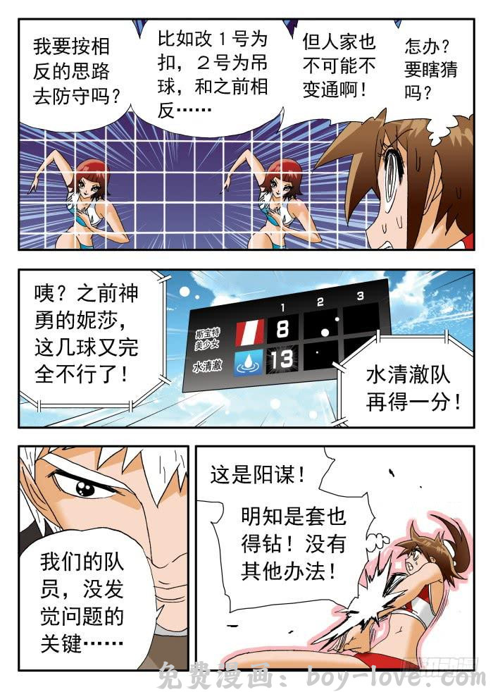 沙滩女排 231 乱花渐欲迷人眼3 预览图