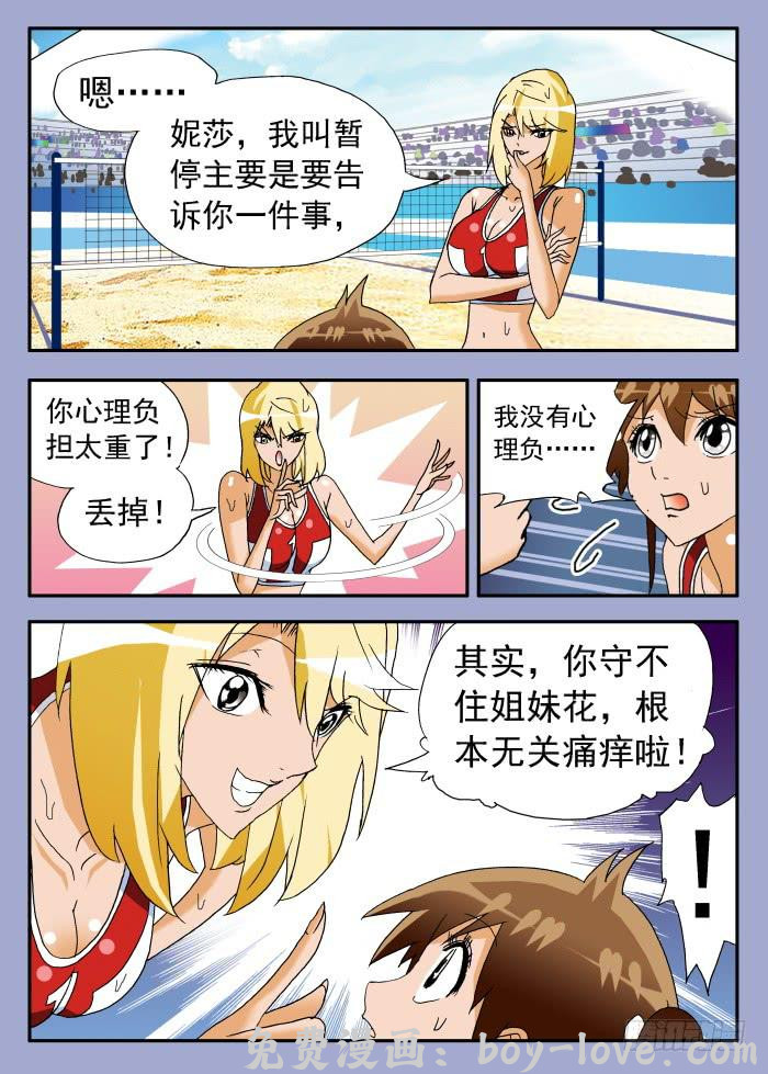 沙滩女排 233 换另一种角度看问题1 预览图