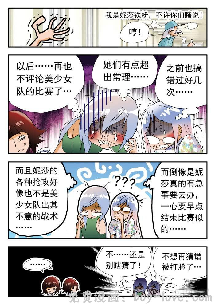 沙滩女排 249 魔术方块队的反击1 预览图