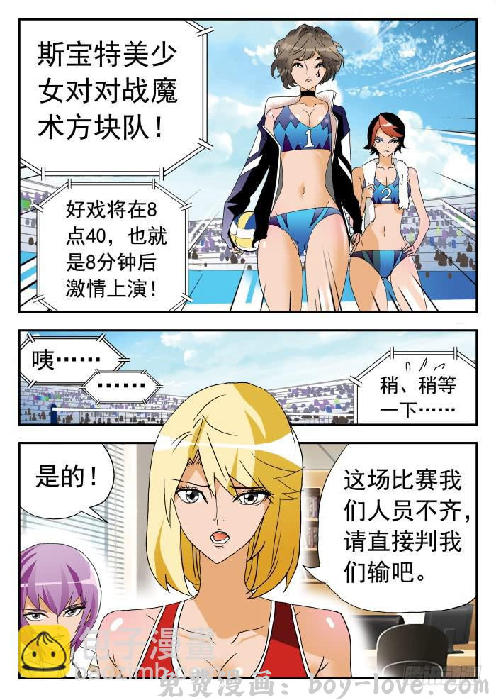 沙滩女排 243 弃权1 预览图