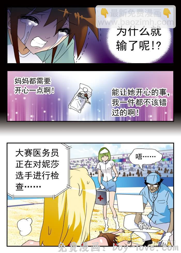 沙滩女排 255 昏迷中……1 预览图