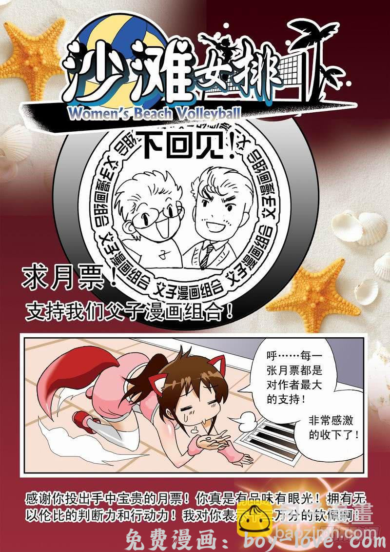 沙滩女排 287 怪物2 预览图