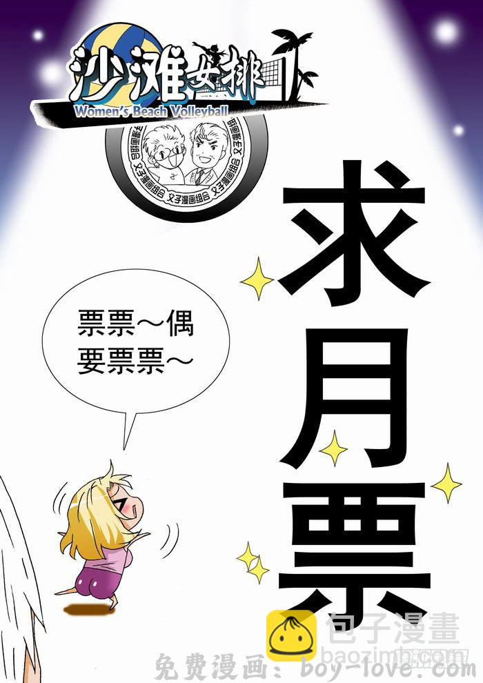 沙滩女排 317 决定未来的一战2 预览图