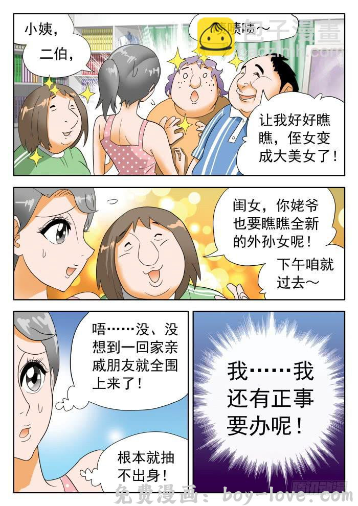 沙滩女排 325 赛后起波澜!? 2 预览图