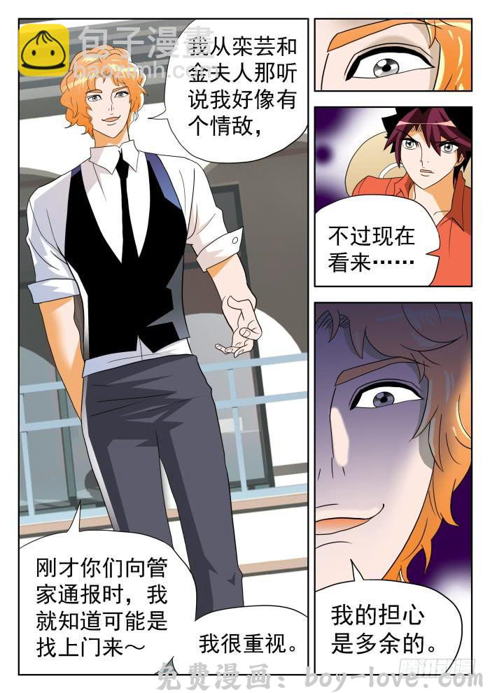 沙滩女排 327 球星情敌1 预览图