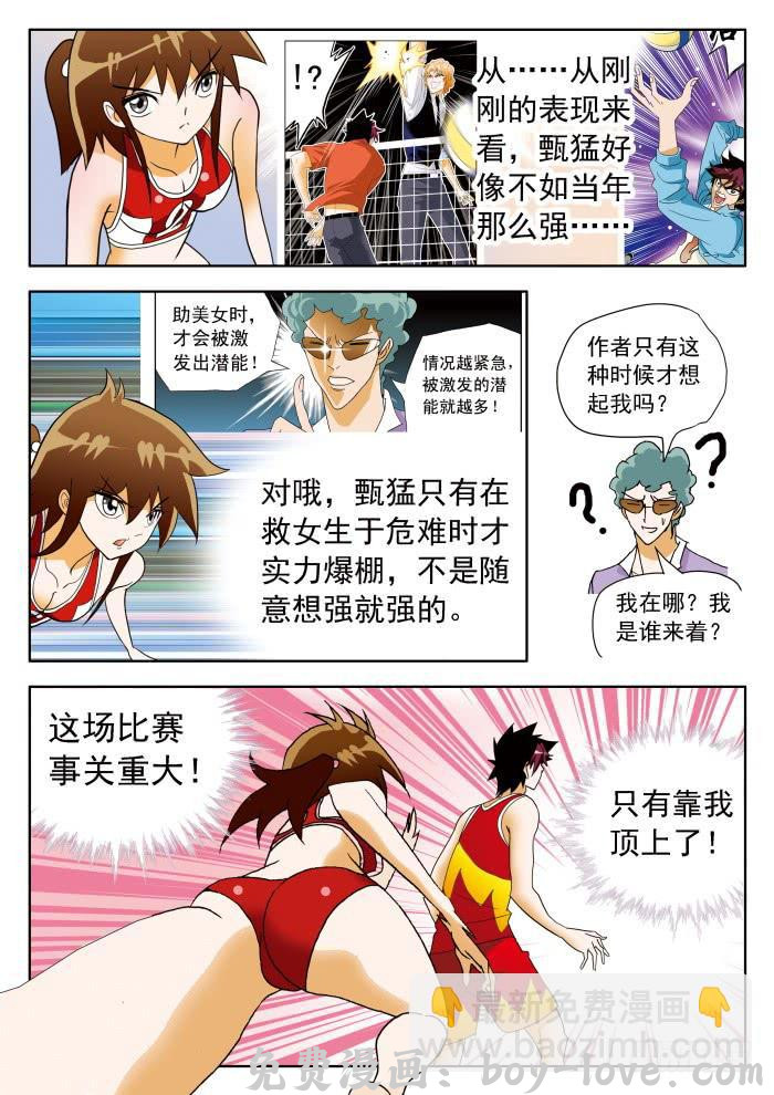 沙滩女排 337 恐怖甄猛1 预览图
