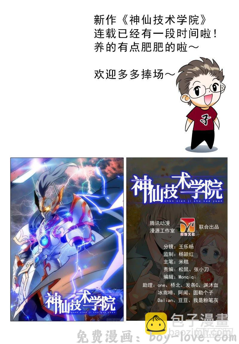 沙滩女排 新作《神仙技术学院》 预览图