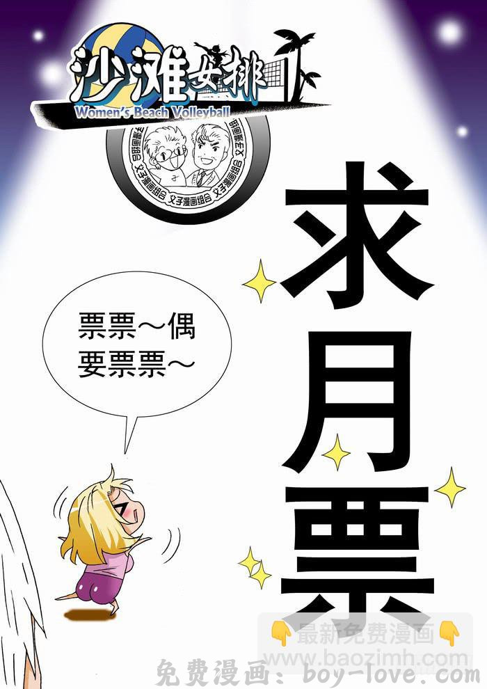 沙滩女排 359 三人制2 预览图