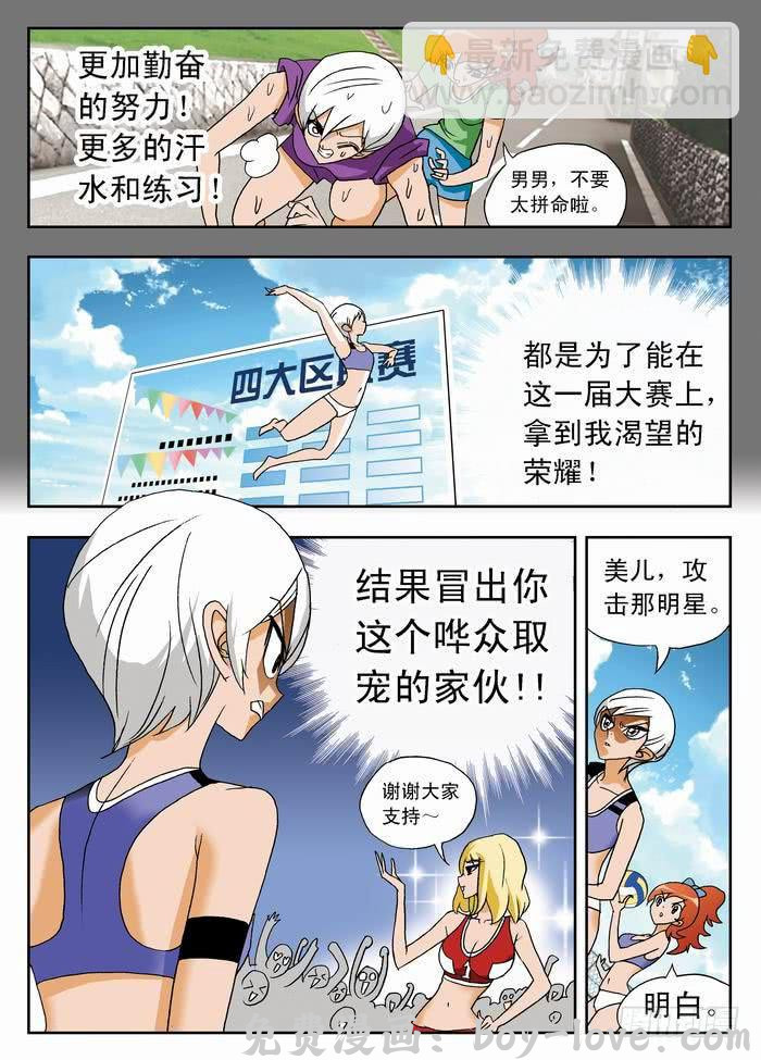 沙滩女排 039 羡慕嫉妒恨 预览图