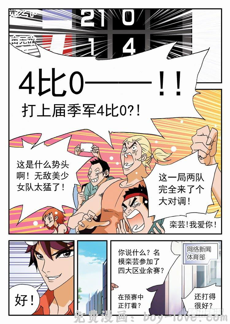 沙滩女排 049 全面反扑1 预览图