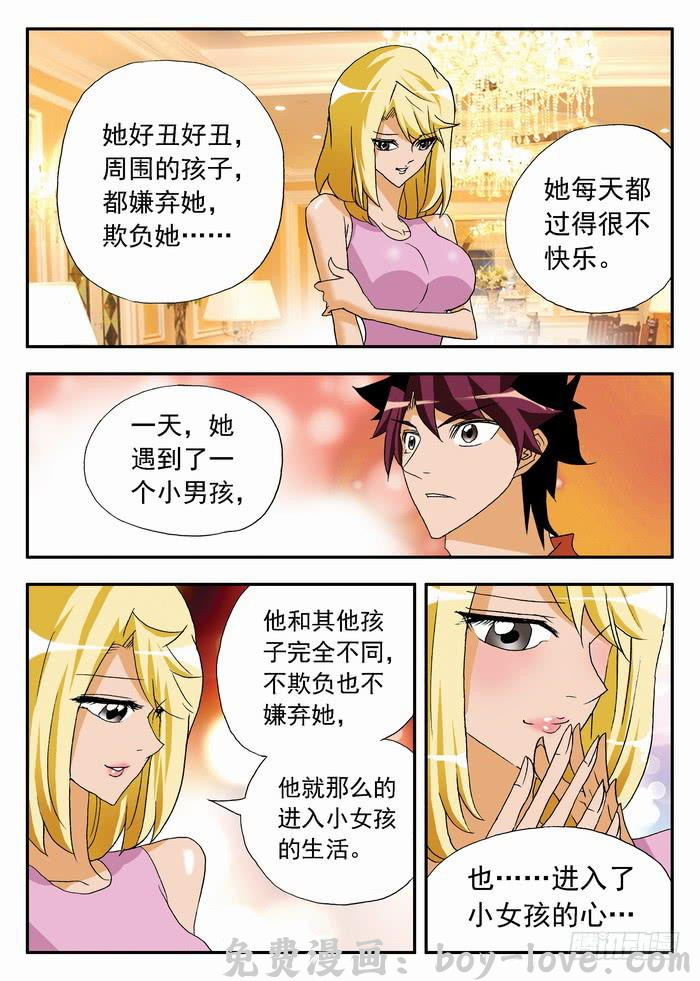 沙滩女排 059 大boss到来1 预览图