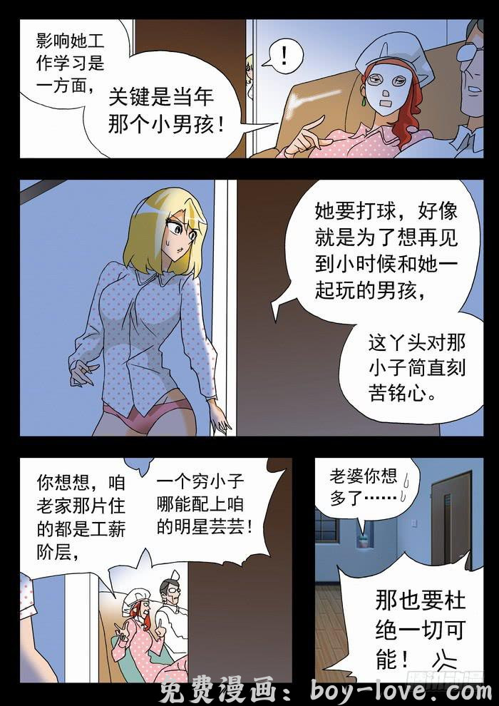 沙滩女排 063 去与留1 预览图