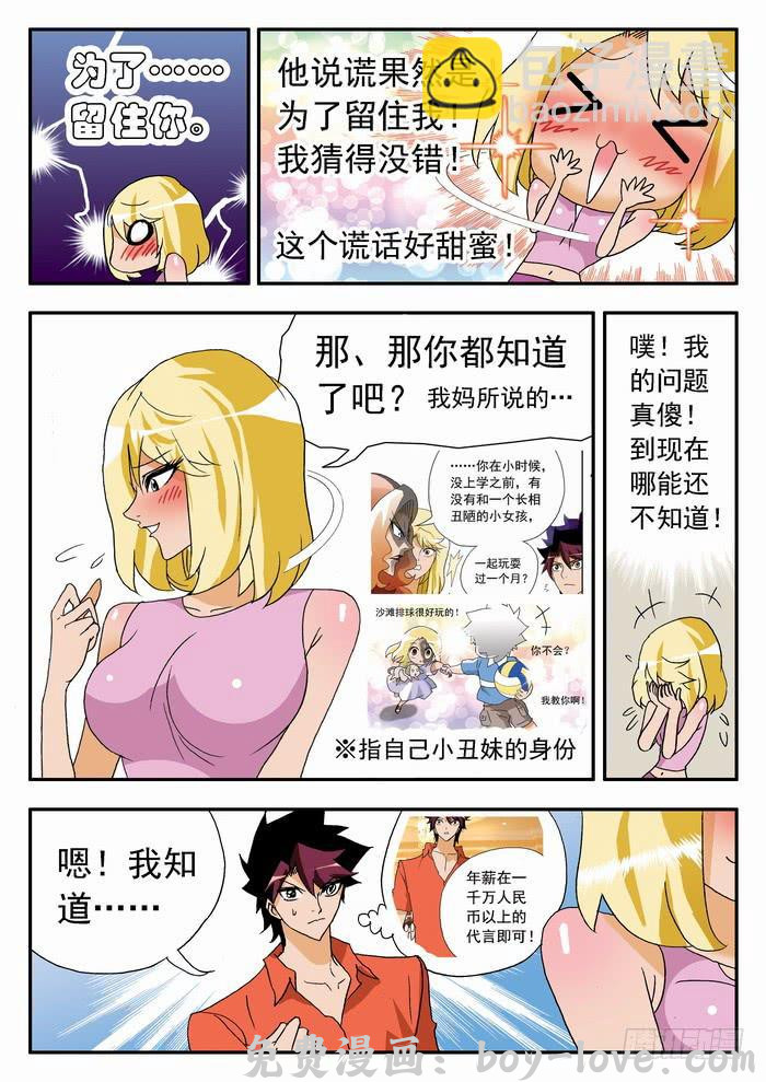 沙滩女排 065 千万之约1 预览图